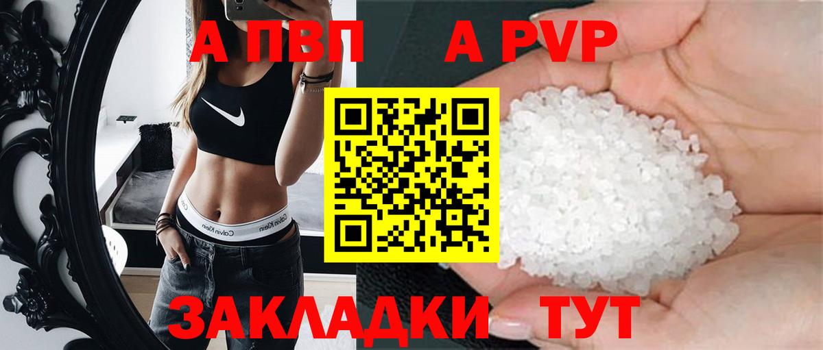 А ПВП кристаллы Оренбург