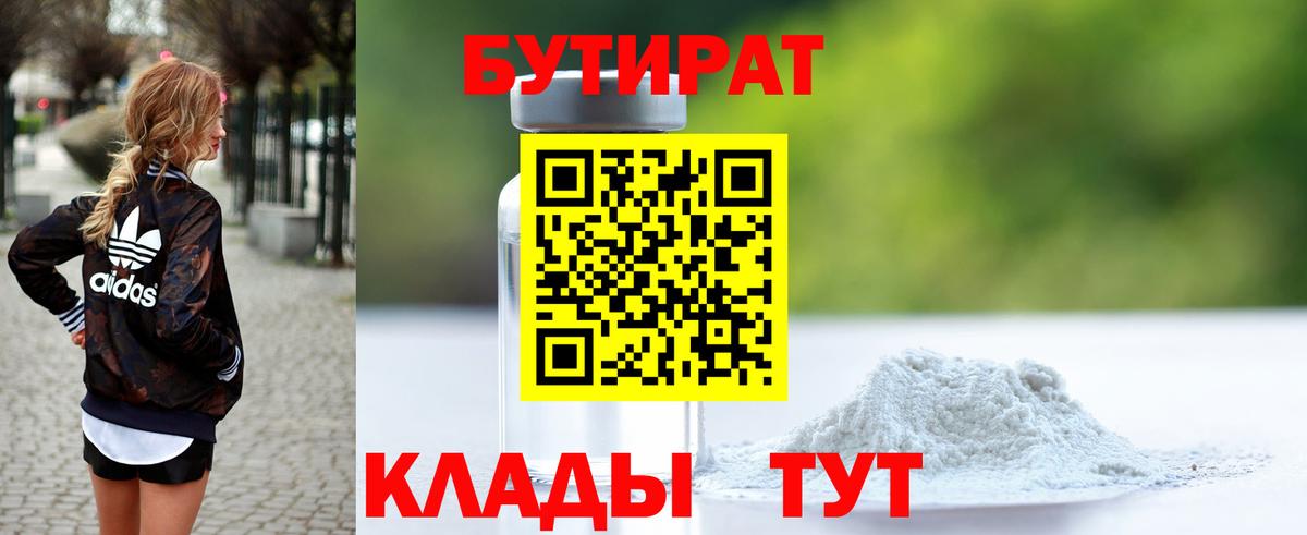 Бутират оксана Оренбург