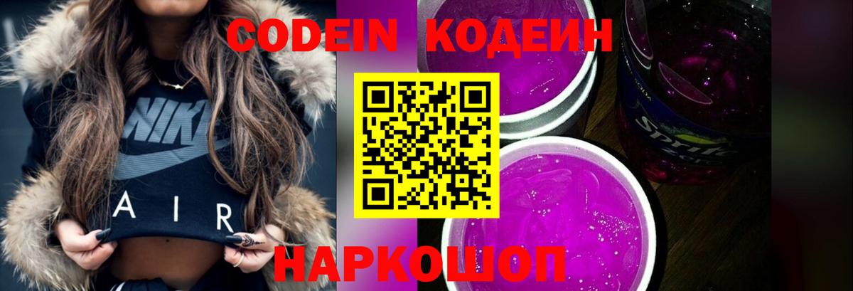 Кодеиновый сироп Lean напиток Lean (лин)  Кодеиновый сироп Lean напиток Lean (лин)  Вход с VPN  Оренбург 