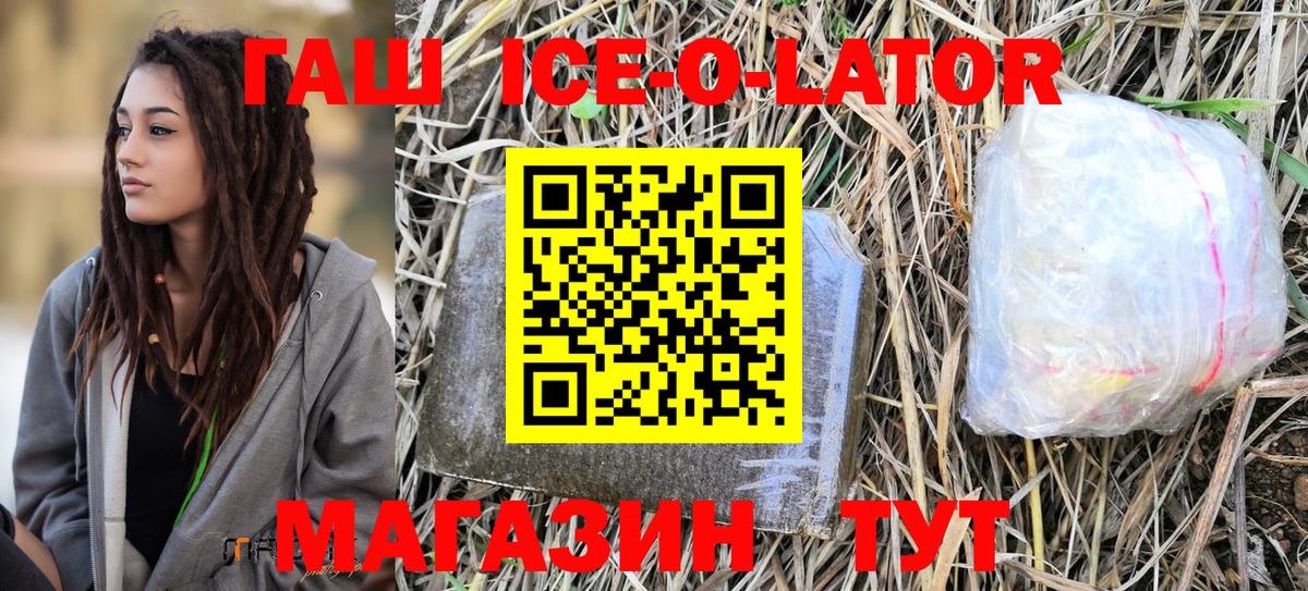 Оренбург  ГАШ индика сатива  ГАШИШ Ice-O-Lator  Вход с VPN 