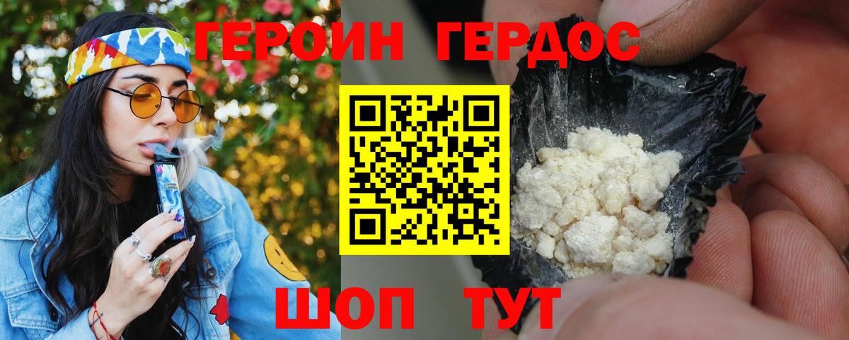 ГЕРОИН белый  Вход с VPN  Героин  Оренбург 